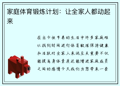 家庭体育锻炼计划：让全家人都动起来