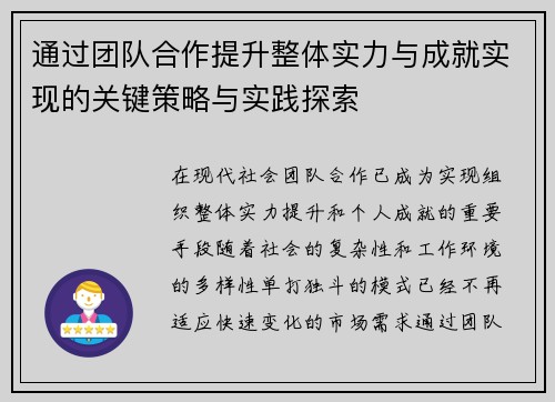 通过团队合作提升整体实力与成就实现的关键策略与实践探索