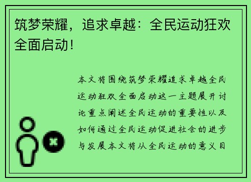 筑梦荣耀，追求卓越：全民运动狂欢全面启动！