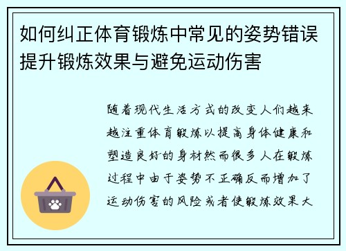 如何纠正体育锻炼中常见的姿势错误提升锻炼效果与避免运动伤害